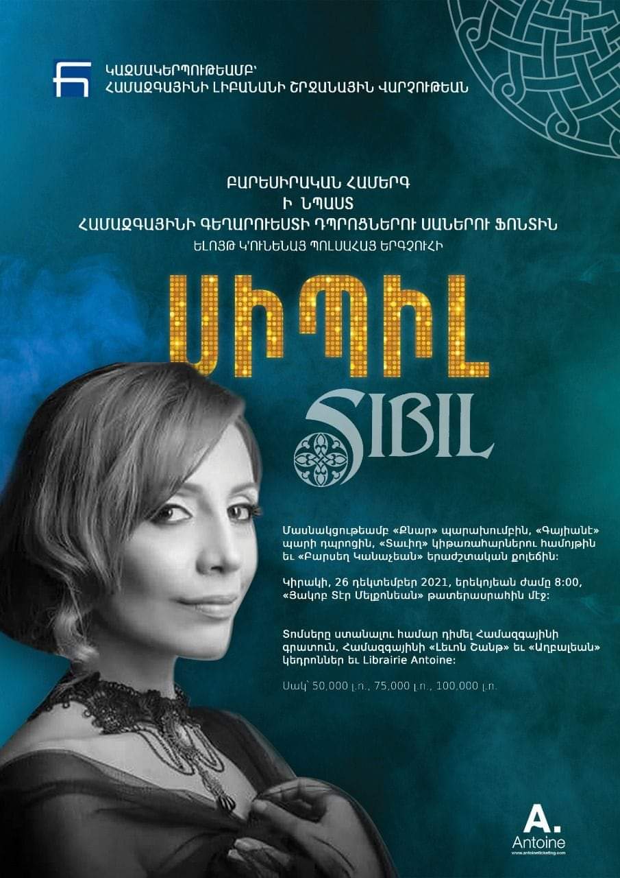 Ողբամ զքեզ Լիբանան